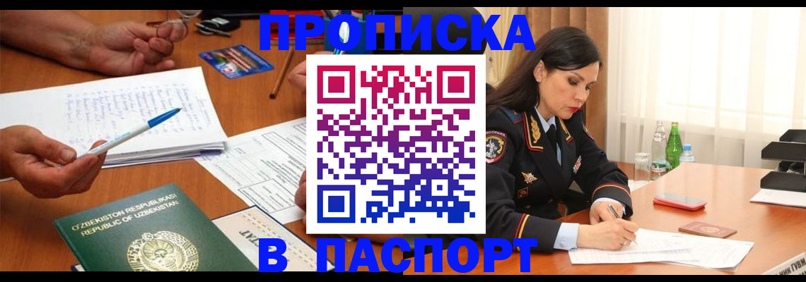 временная регистрация законно в Кашире
