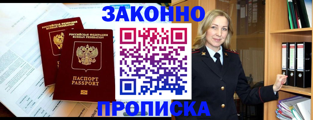 временная регистрация законно в Кашире